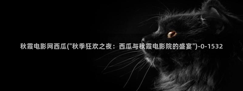 西瓜电影院手机免费