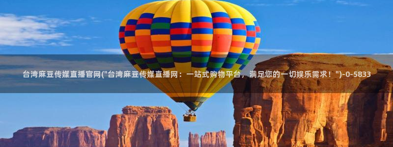 麻豆 完整版导航：台湾麻豆传媒直播官网(\