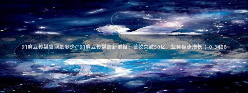麻豆 完整版页面